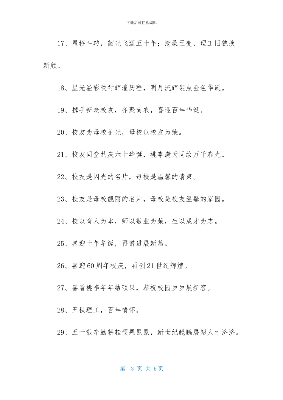 大学的校庆口号大全_第3页