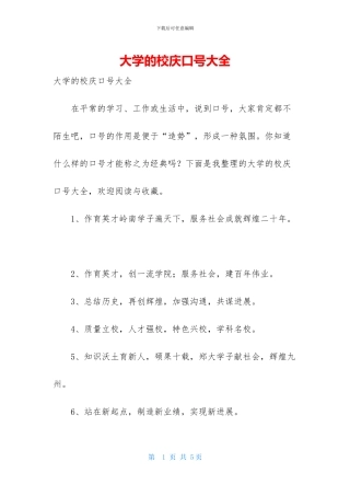 大学的校庆口号大全