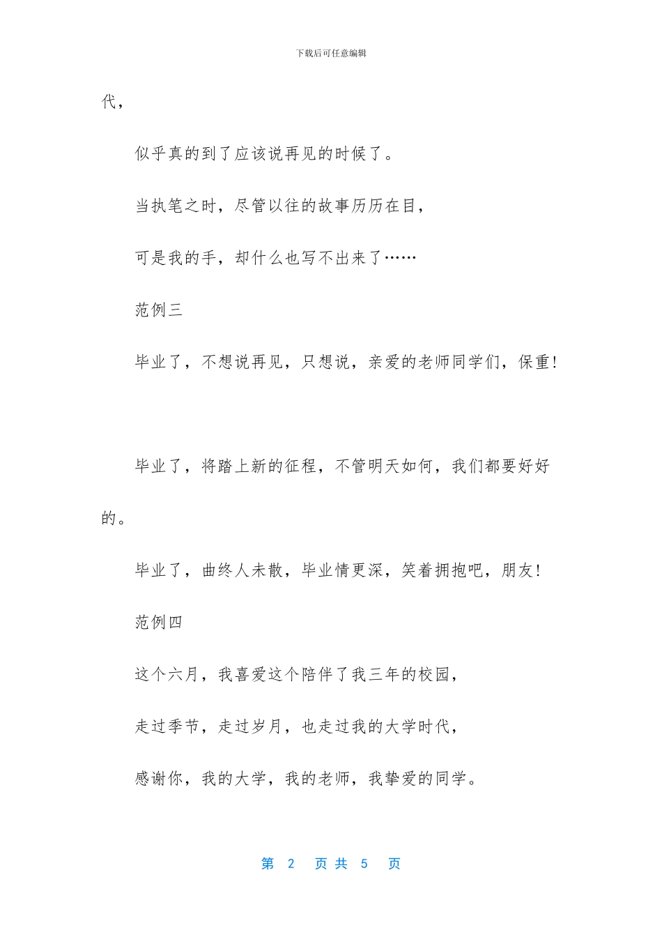 大学的毕业感言20字左右_第2页