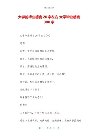 大学的毕业感言20字左右