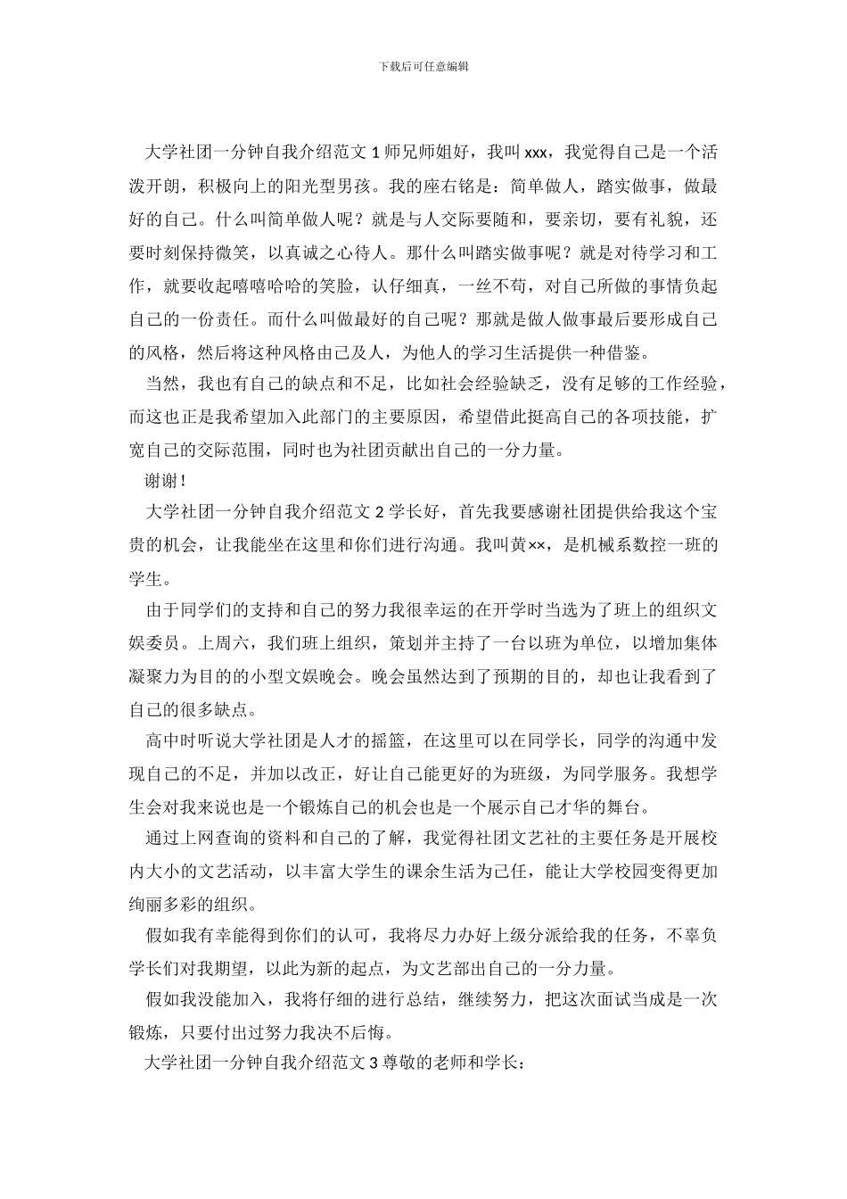 大学社团一分钟自我介绍范文_第2页