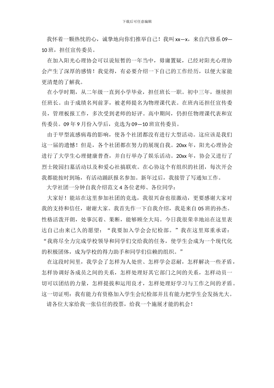 大学社团一分钟自我介绍范文_第3页