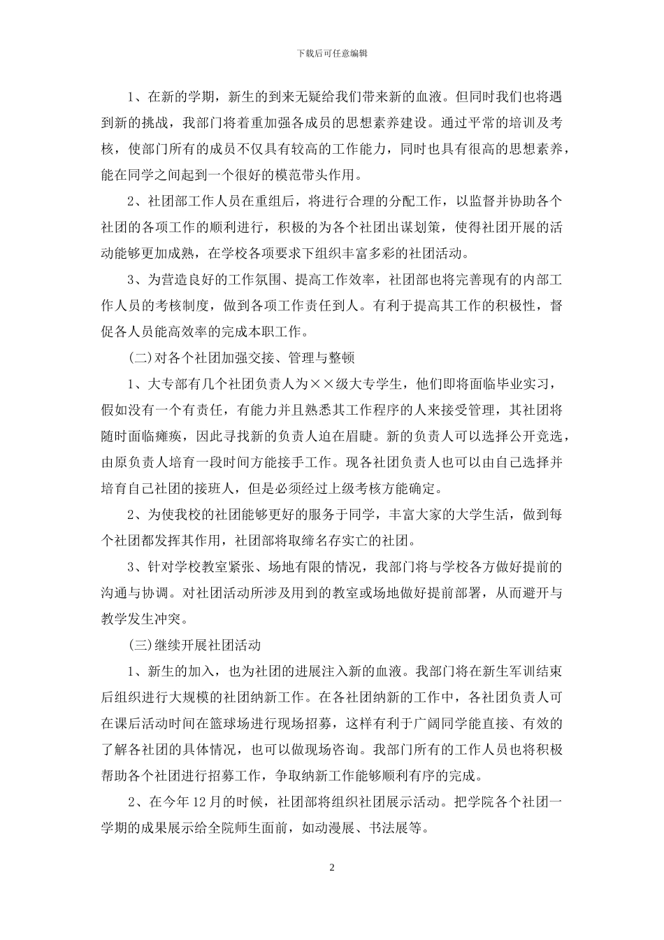 大学社团个人工作计划样本_第2页