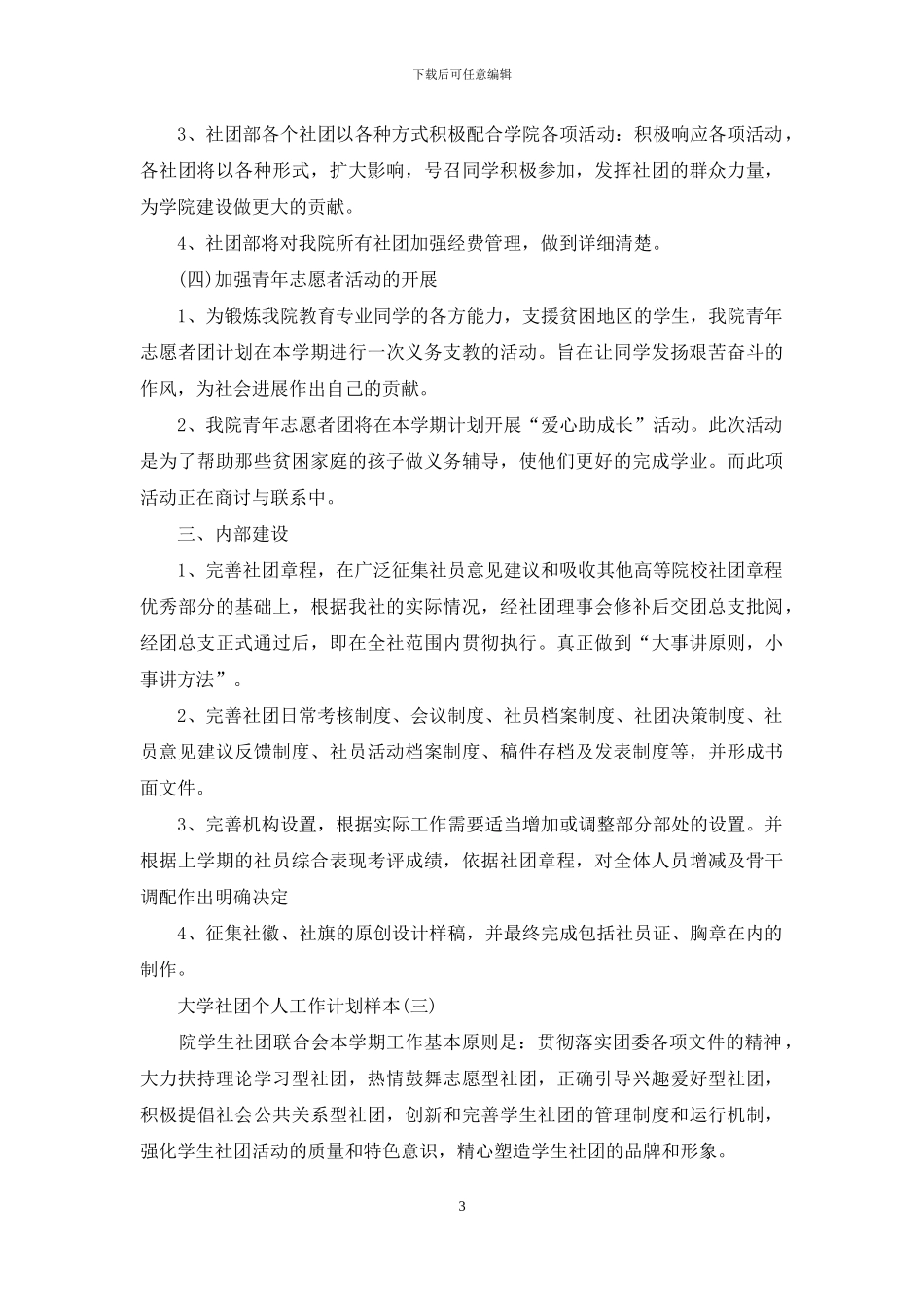 大学社团个人工作计划样本_第3页
