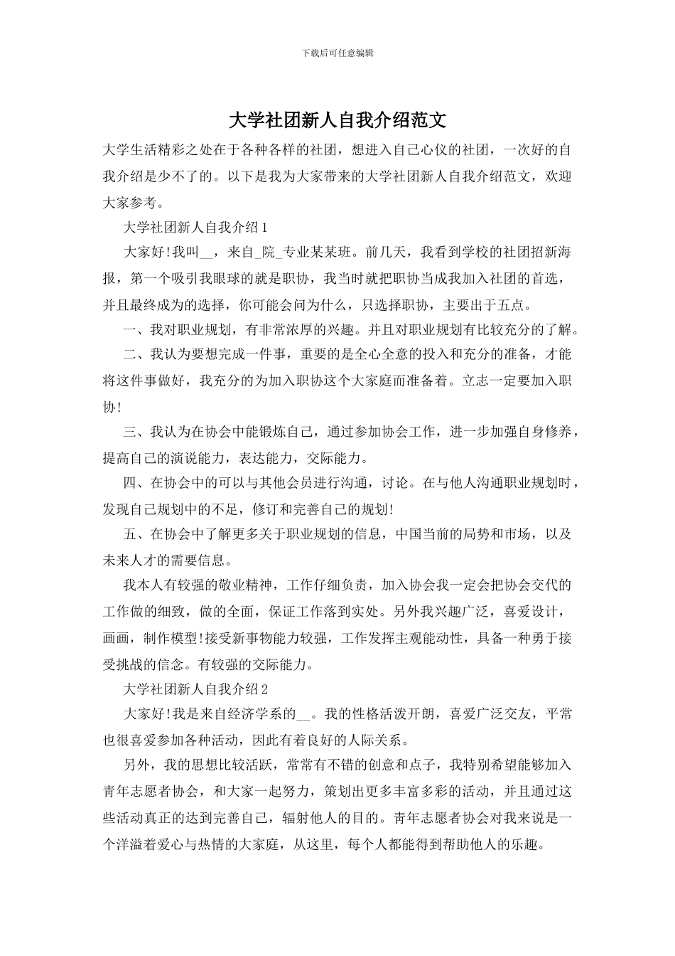 大学社团新人自我介绍范文_第1页