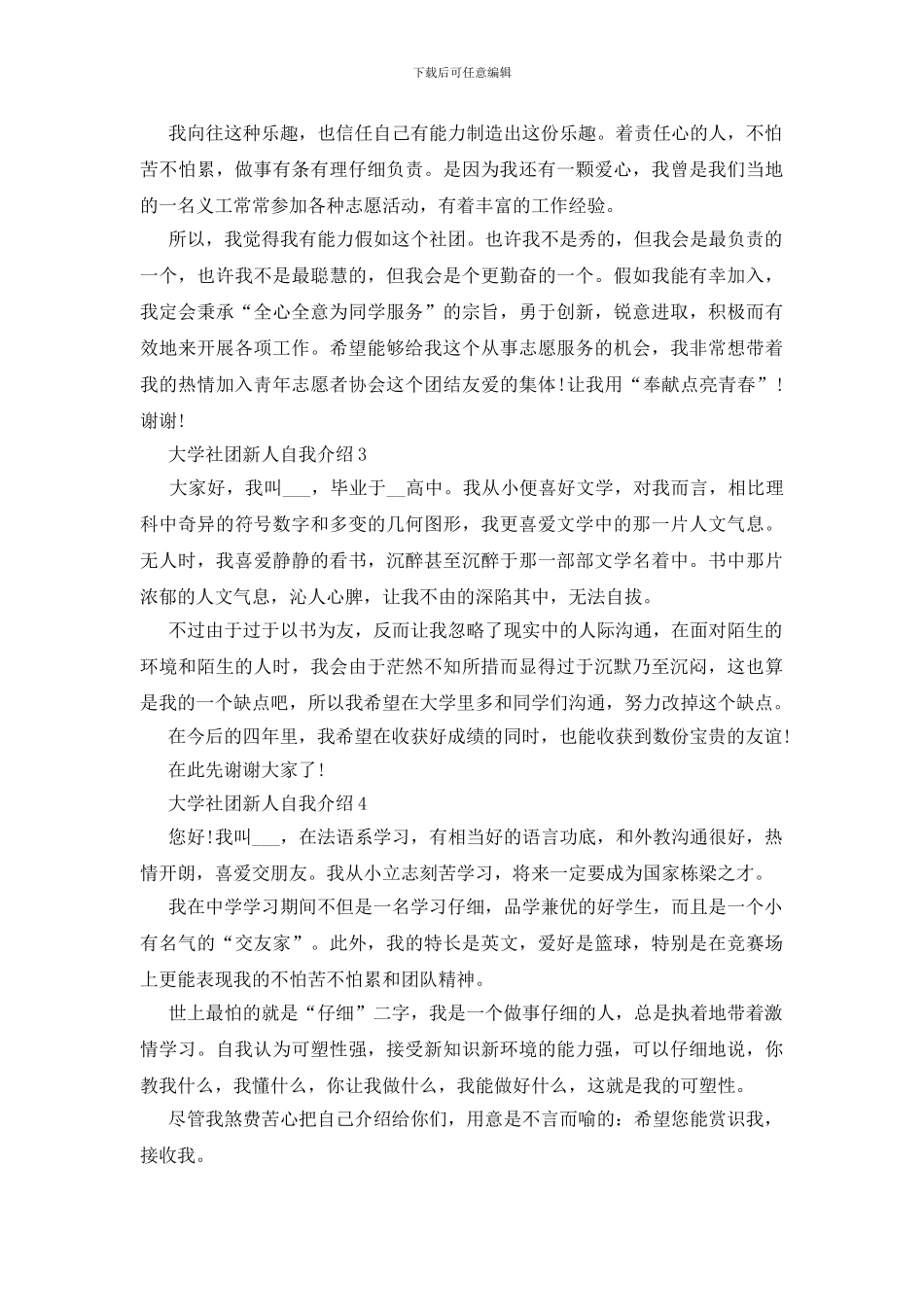 大学社团新人自我介绍范文_第2页