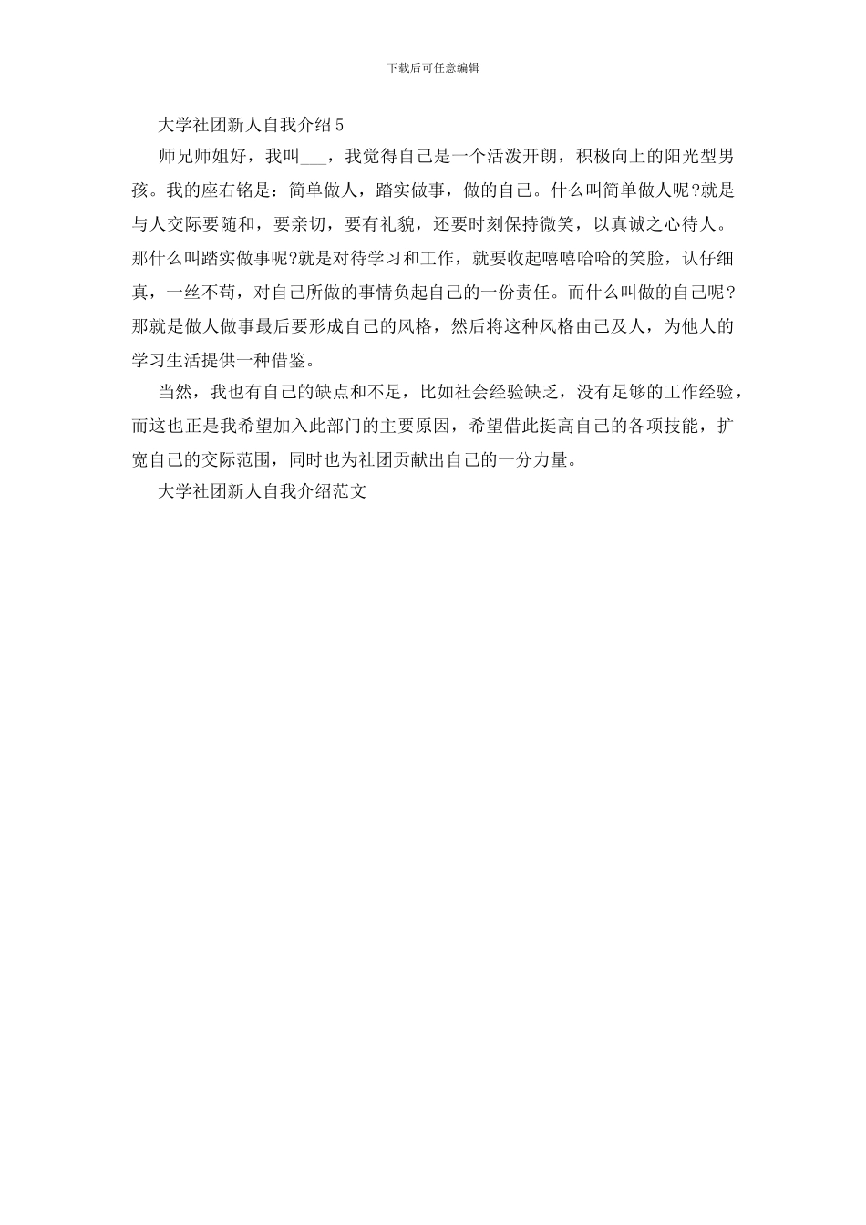 大学社团新人自我介绍范文_第3页