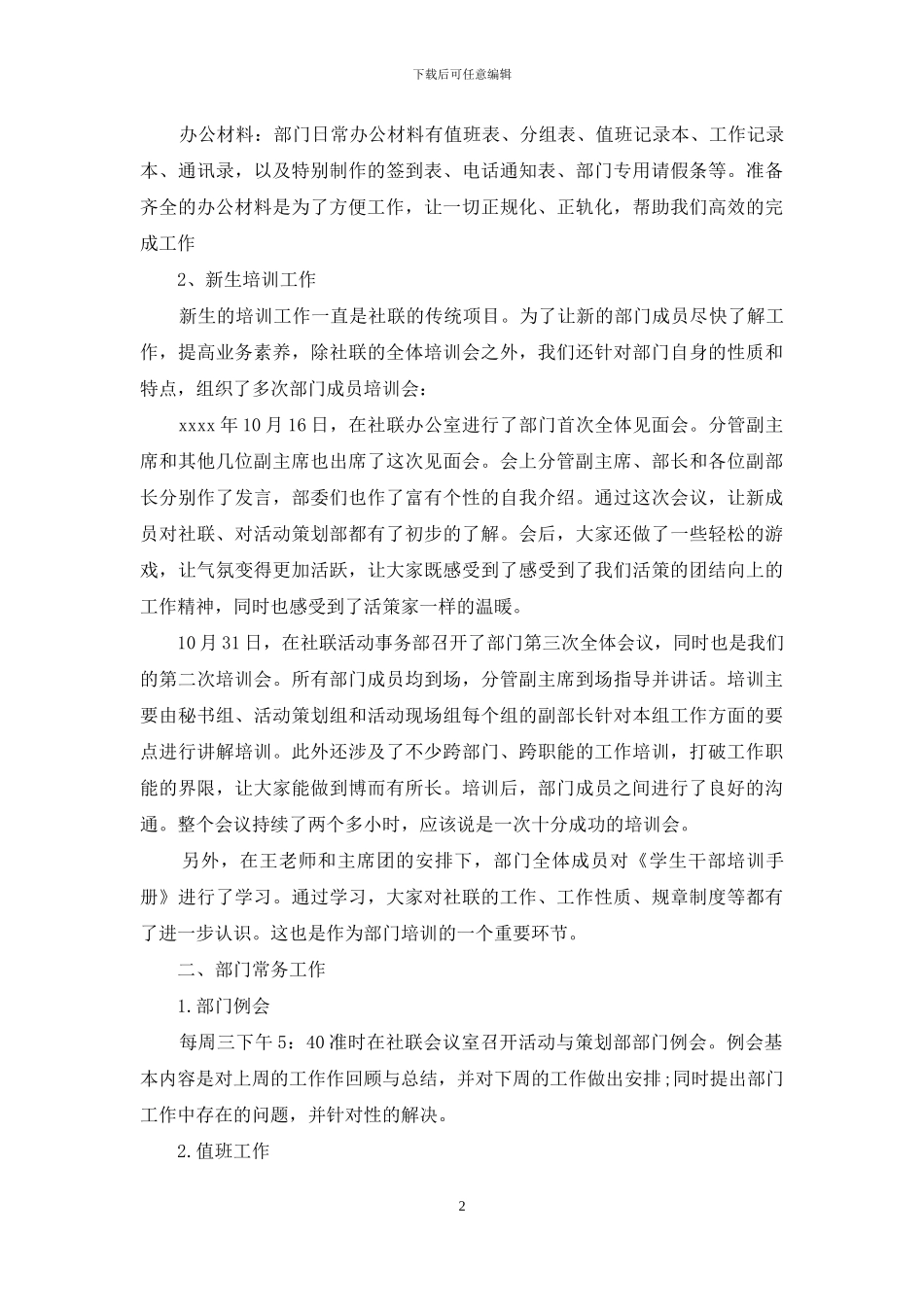 大学社团活动总结_第2页