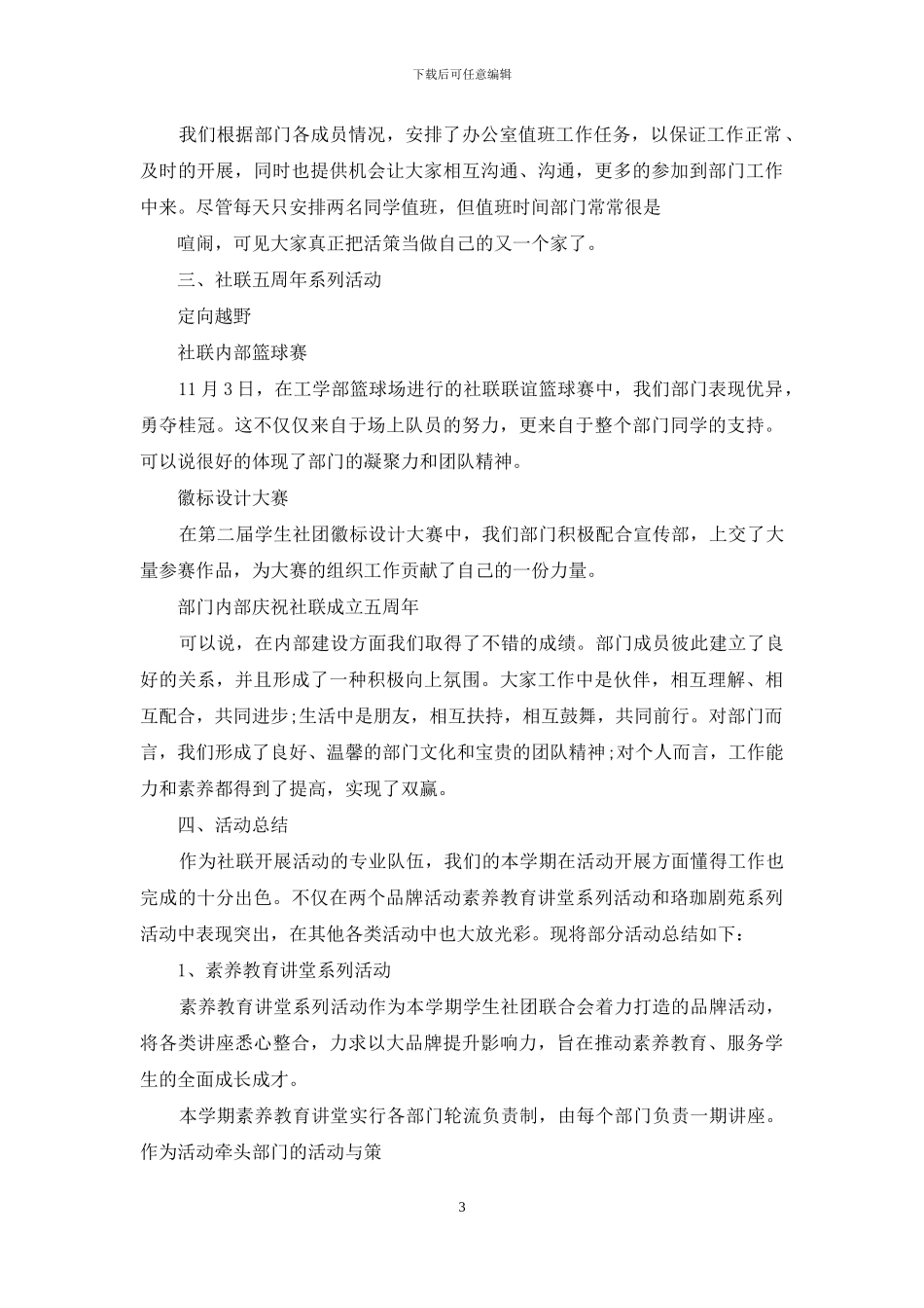 大学社团活动总结_第3页