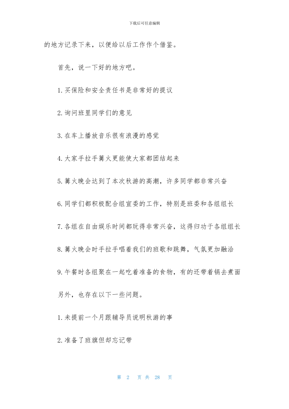 大学社团活动总结范文集合9篇_第2页