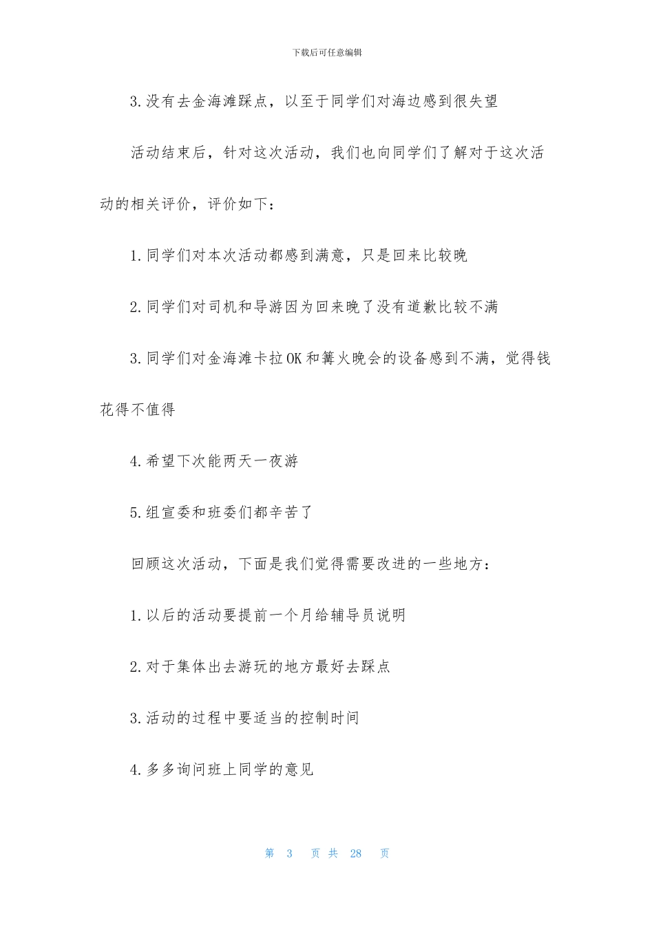 大学社团活动总结范文集合9篇_第3页