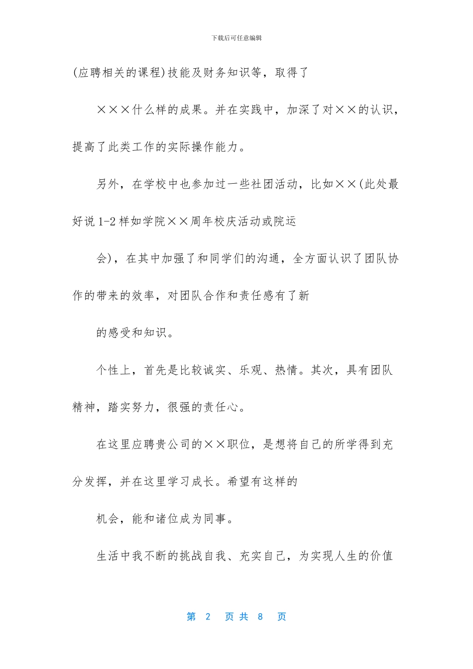 大学社团社长竞选稿_第2页