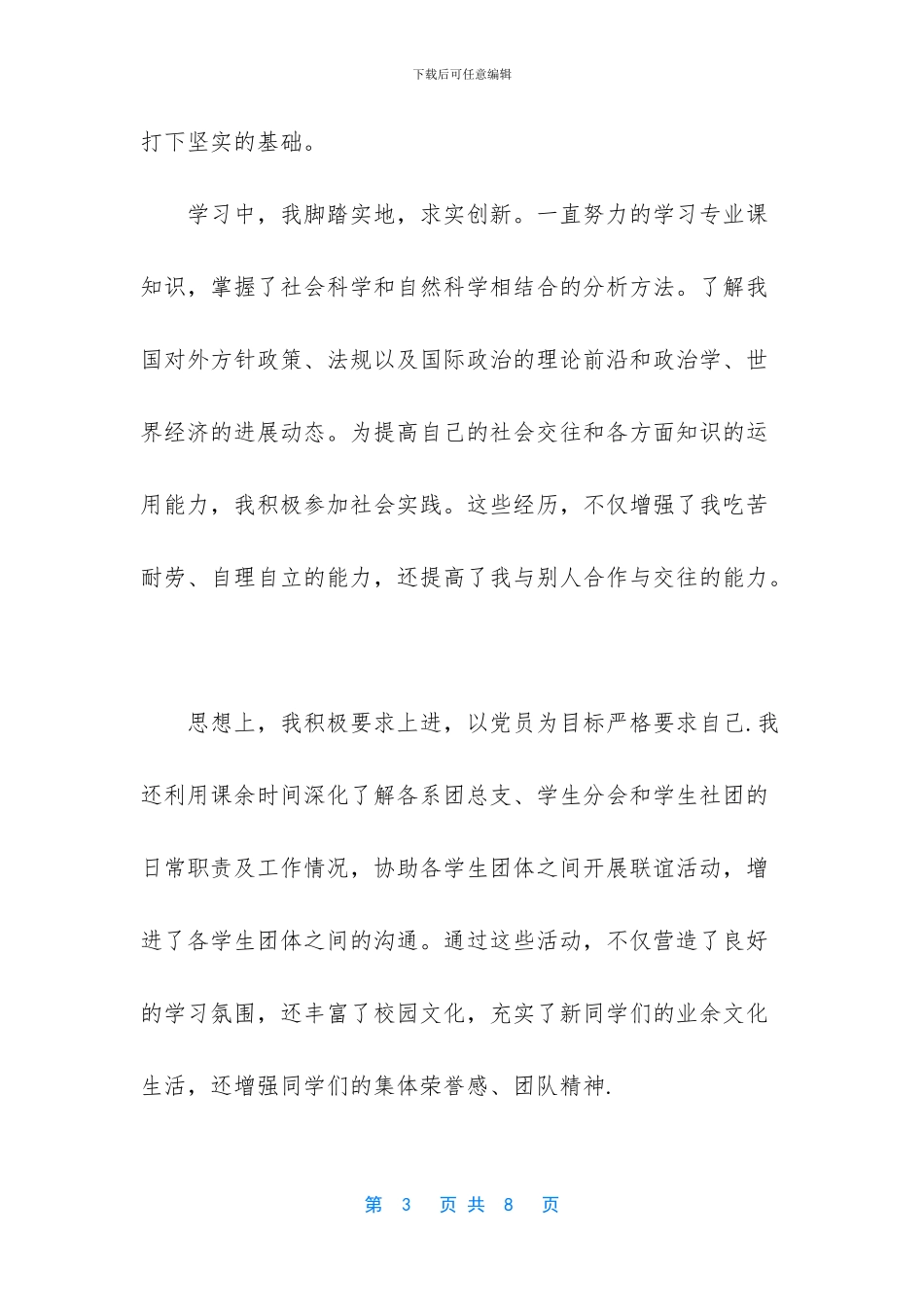 大学社团社长竞选稿_第3页