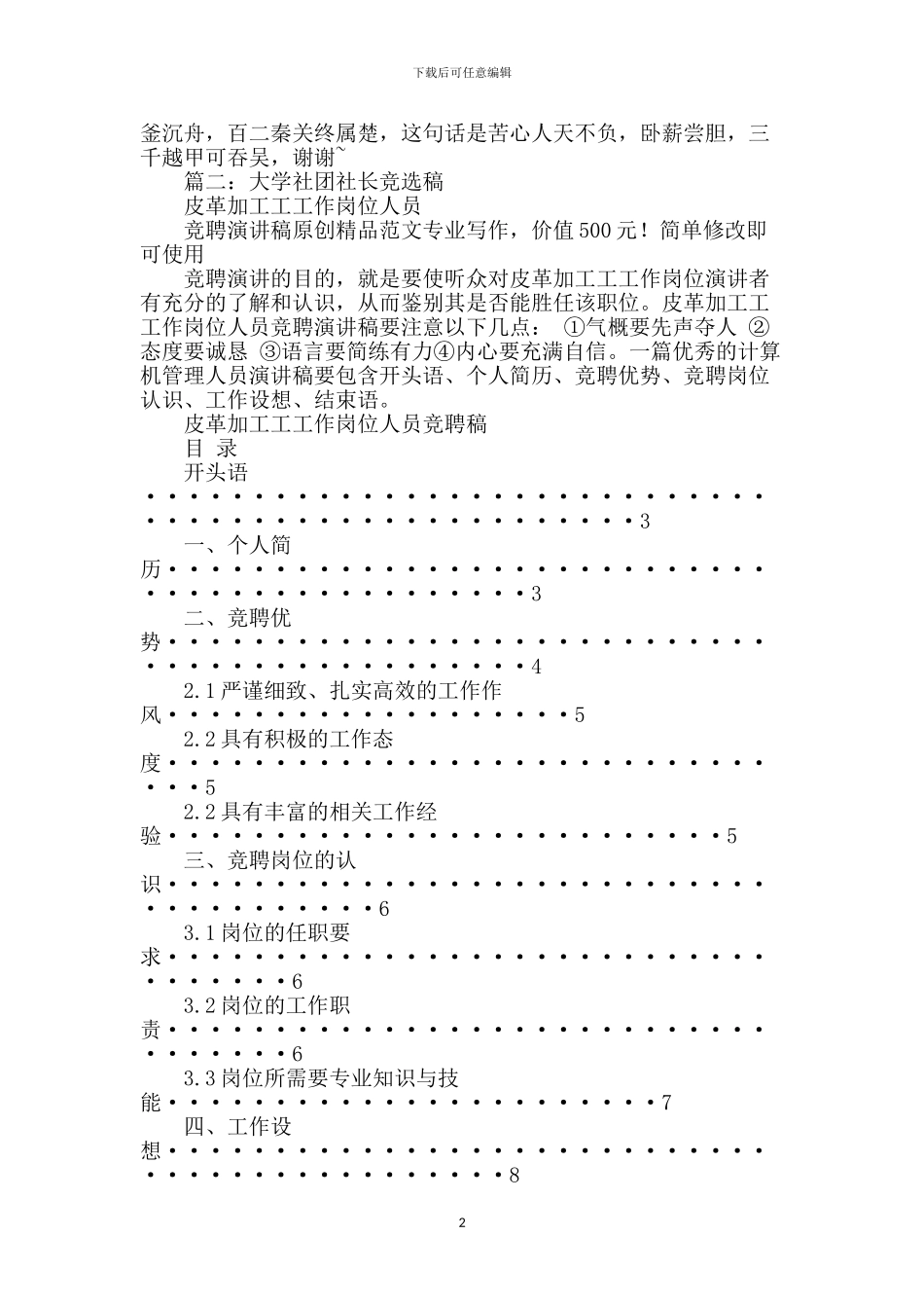 大学社团竞选演讲稿_第2页