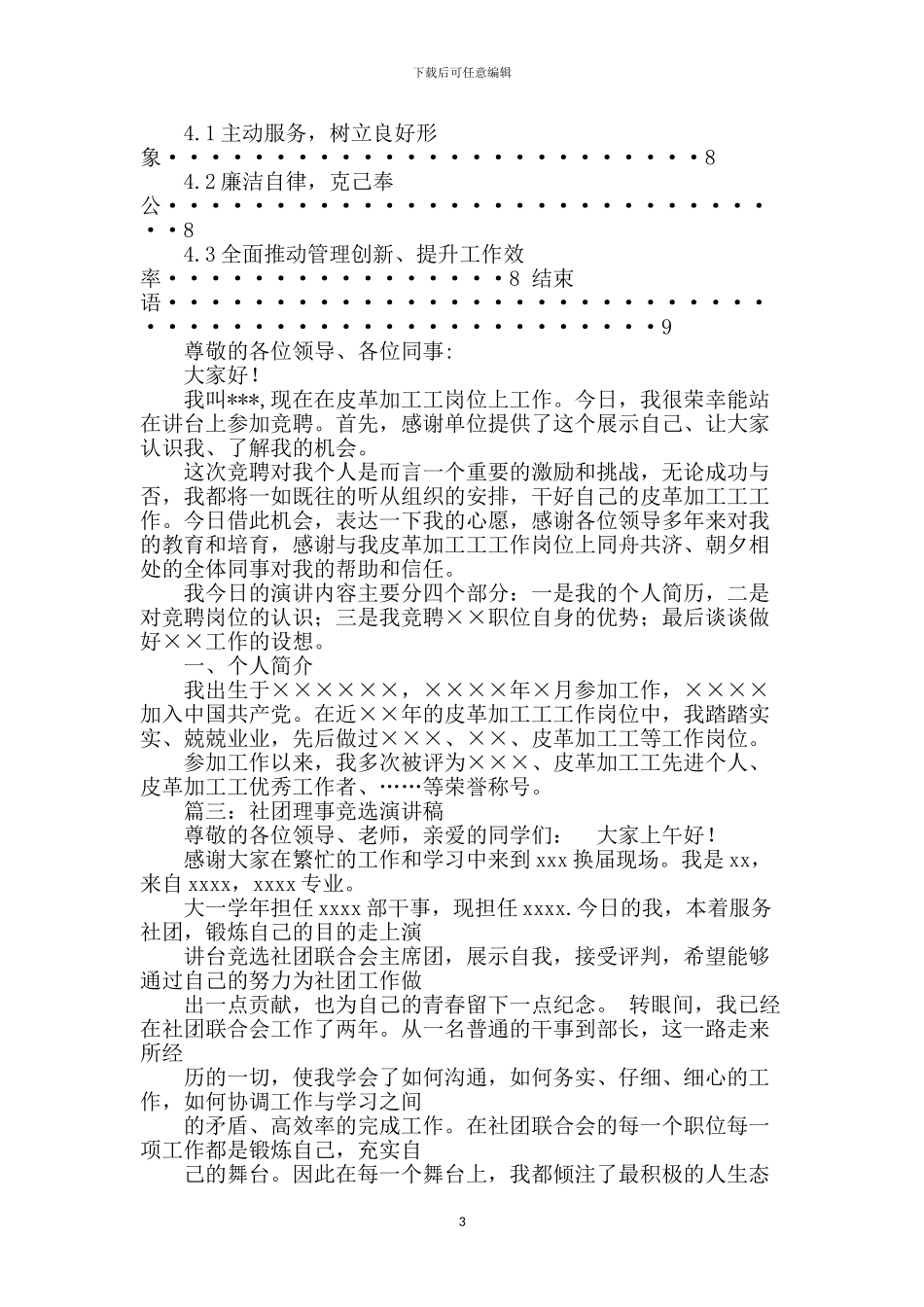 大学社团竞选演讲稿_第3页