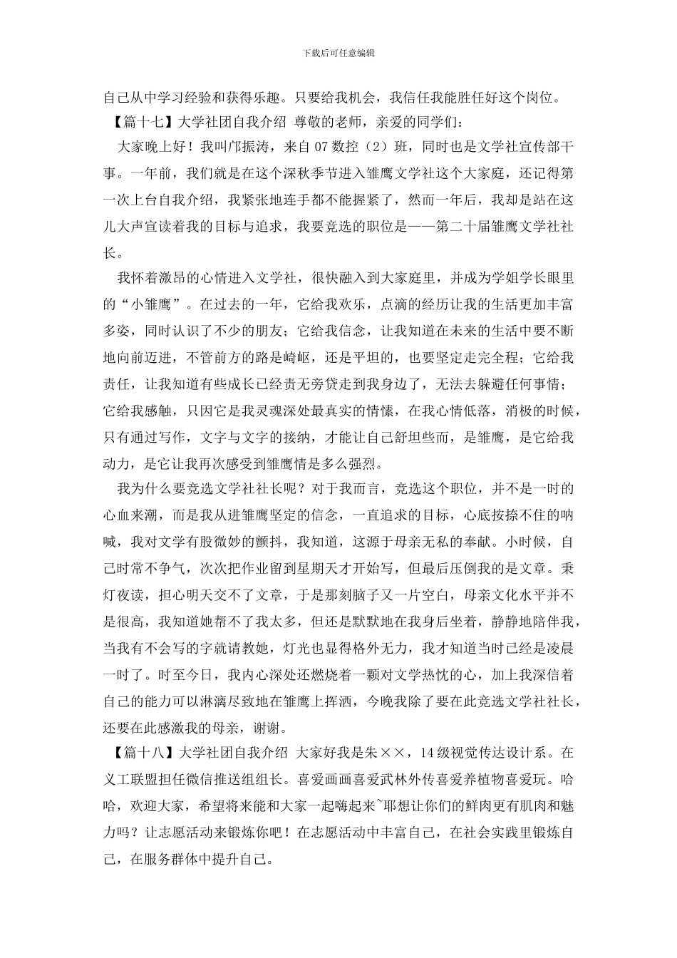 大学社团自我介绍_第2页