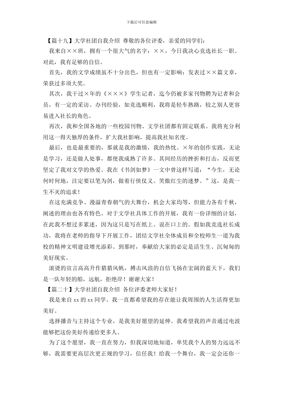 大学社团自我介绍_第3页