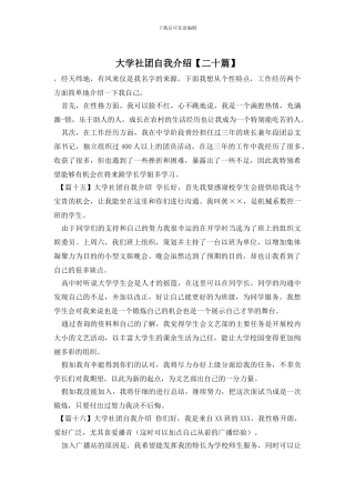 大学社团自我介绍