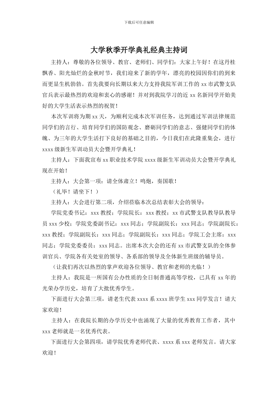 大学秋季开学典礼经典主持词_第1页