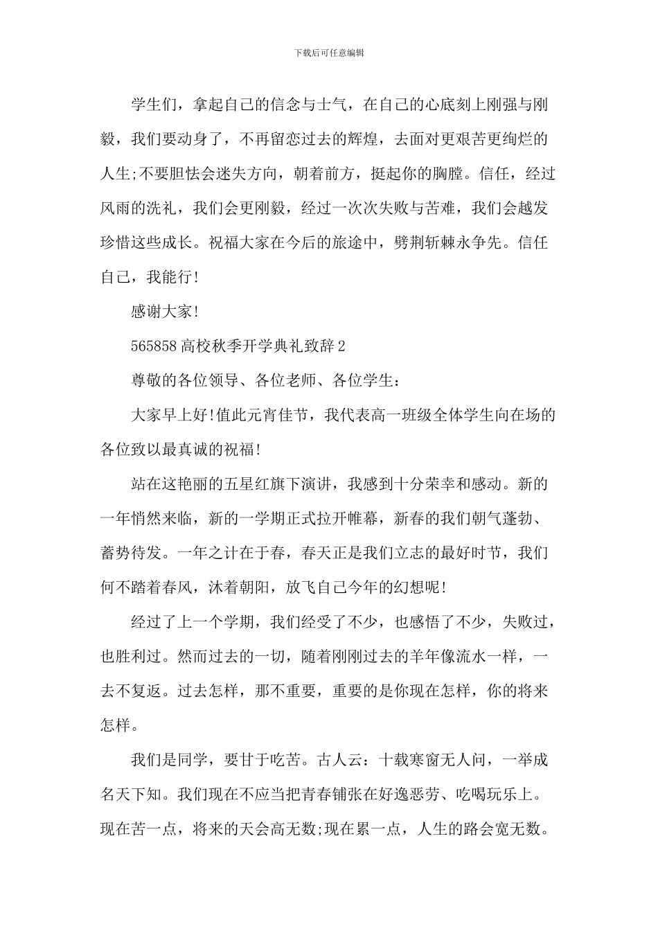 大学秋季开学典礼致辞_第2页