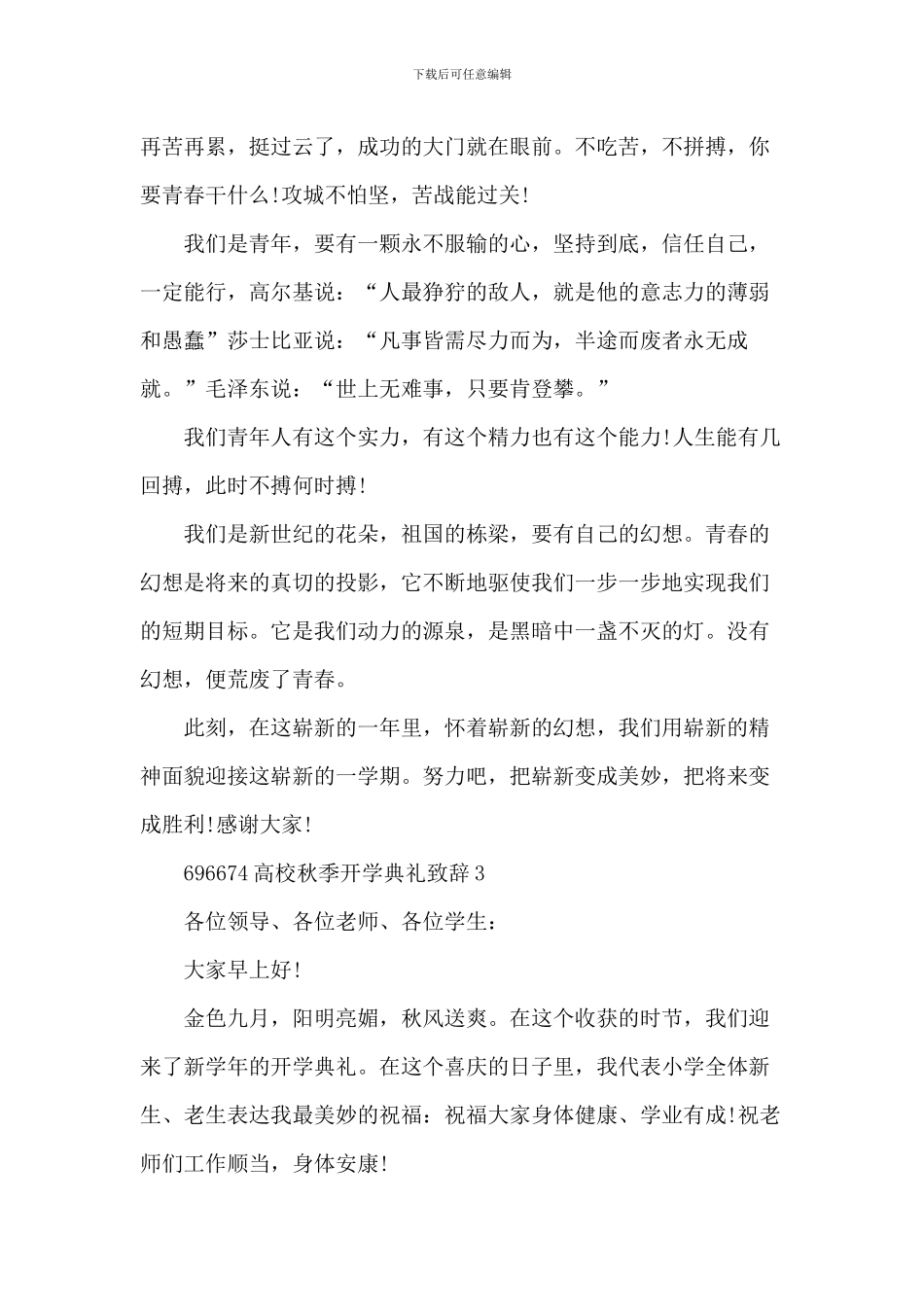 大学秋季开学典礼致辞_第3页