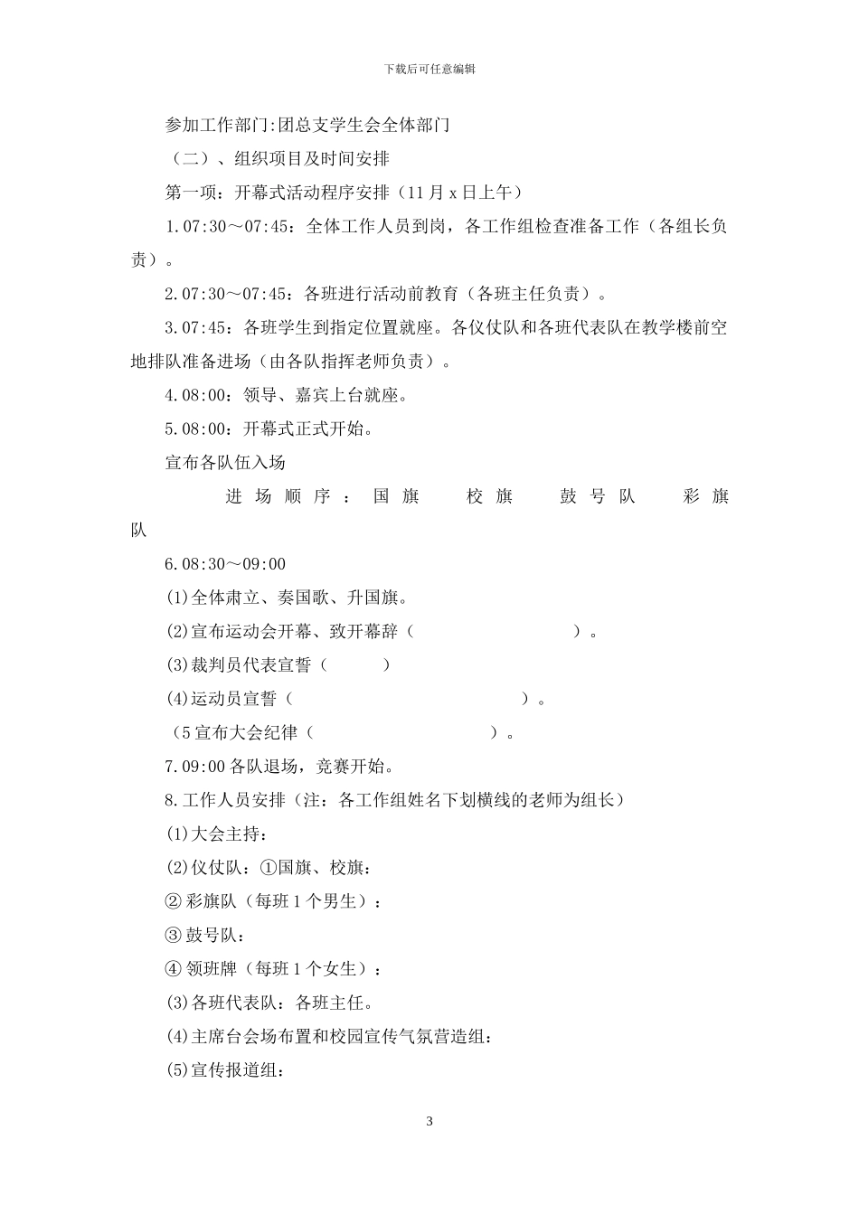 大学秋季运动会策划书全方案_第3页