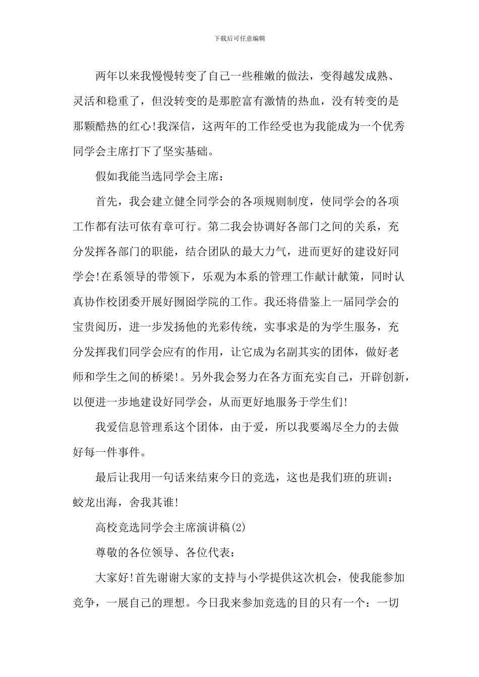 大学竞选学生会主席演讲稿5篇_第2页