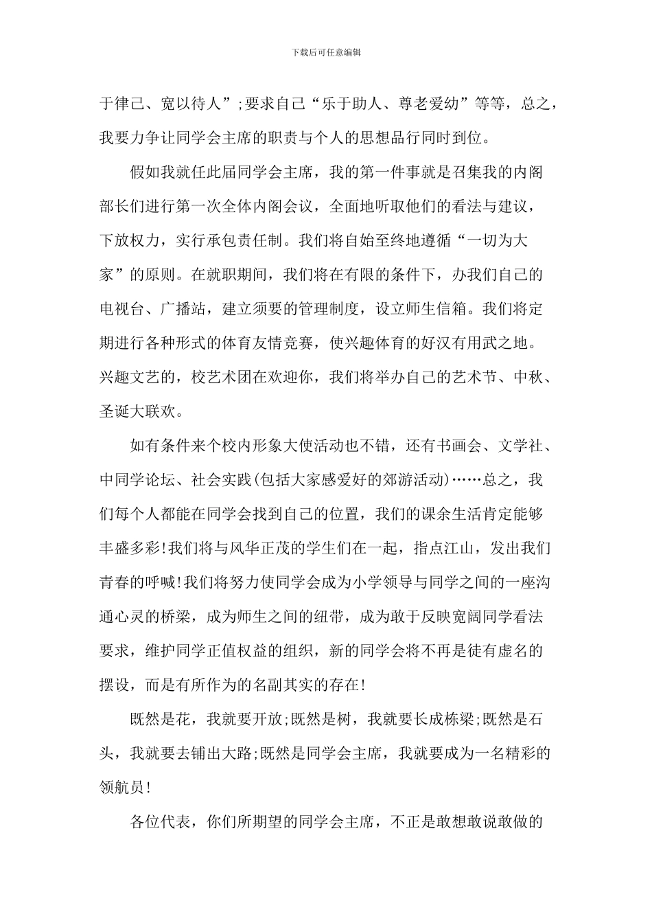 大学竞选学生会发言稿5篇_第2页