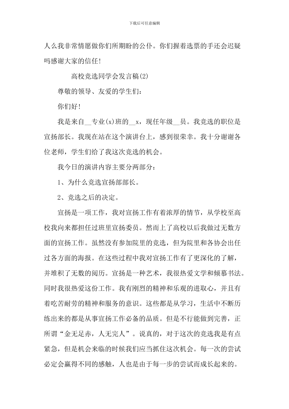 大学竞选学生会发言稿5篇_第3页