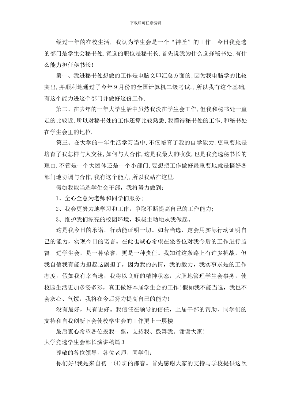 大学竞选学生会部长演讲稿_第2页