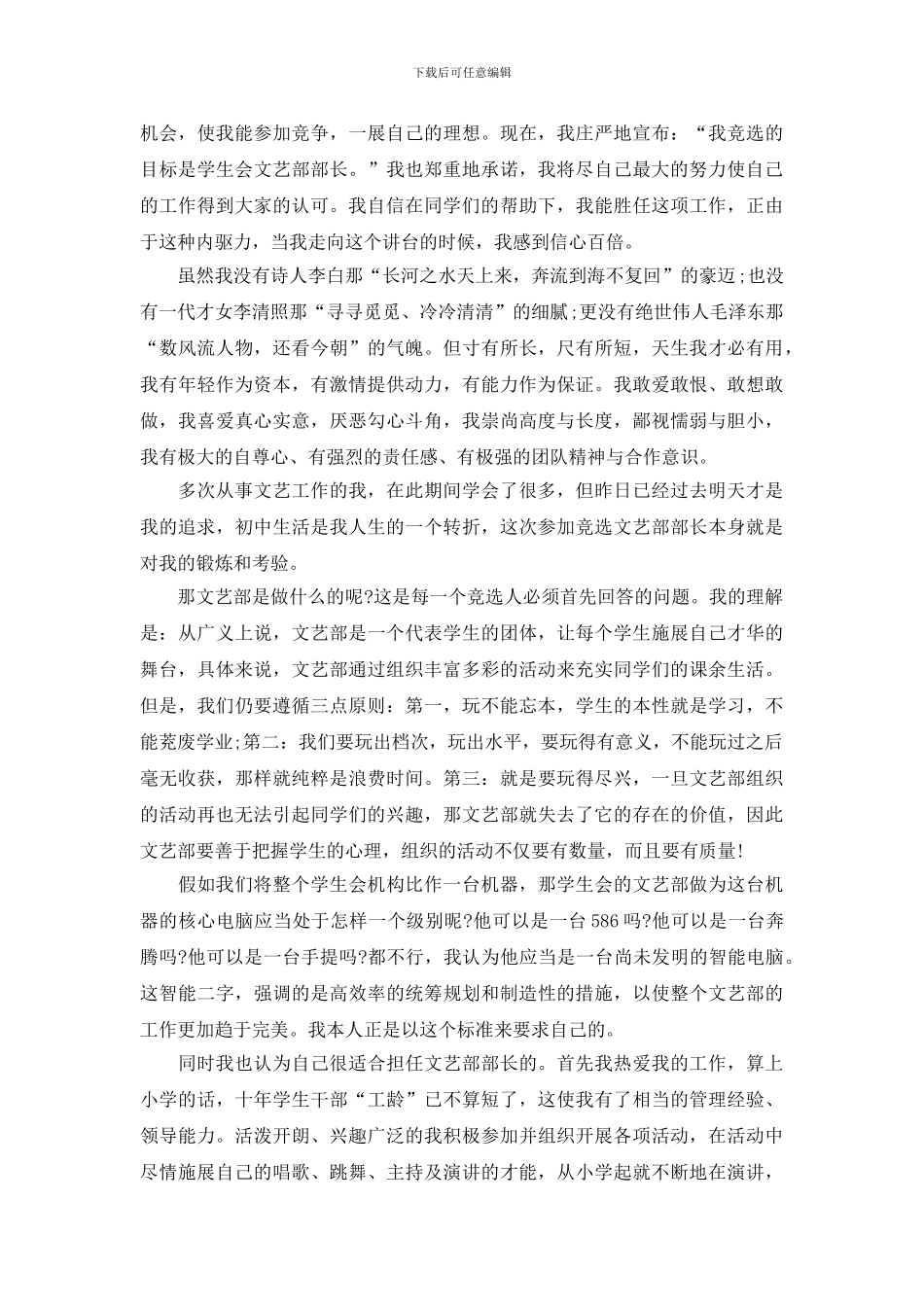 大学竞选学生会部长演讲稿_第3页