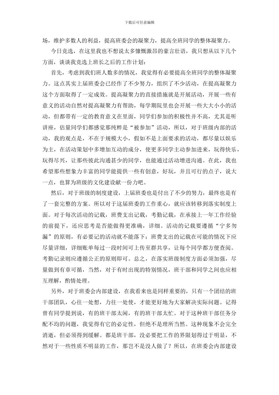 大学竞选班长发言稿_第2页