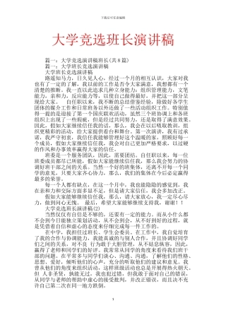 大学竞选班长演讲稿