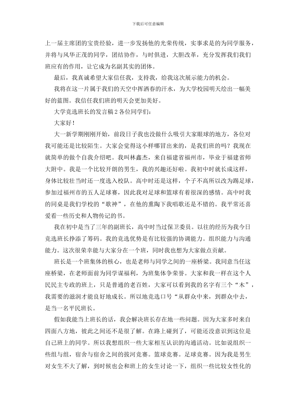 大学竞选班长的发言稿_第2页
