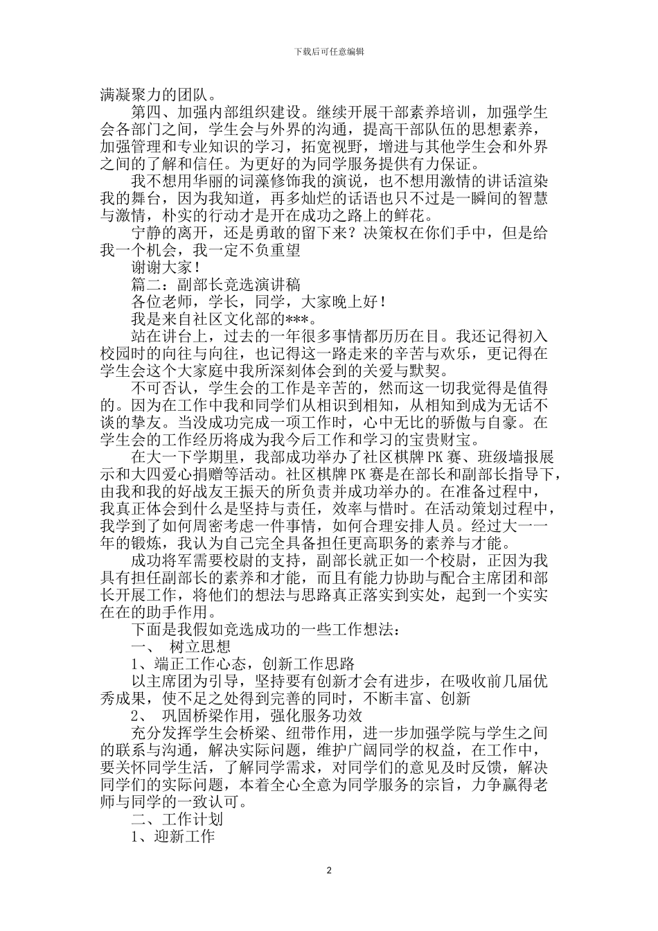 大学竞选部长演讲稿_第2页
