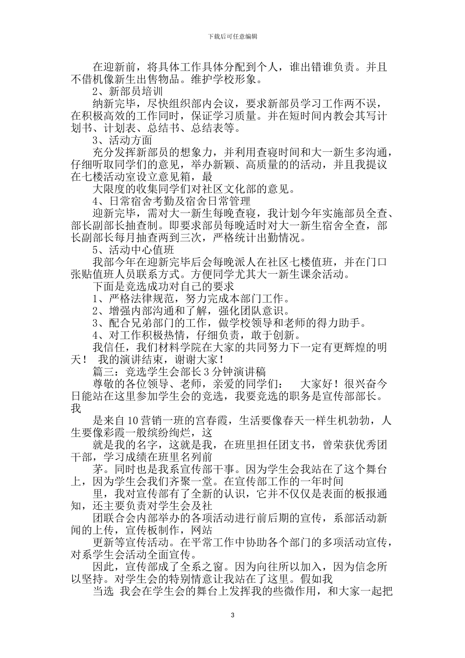 大学竞选部长演讲稿_第3页