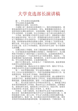大学竞选部长演讲稿