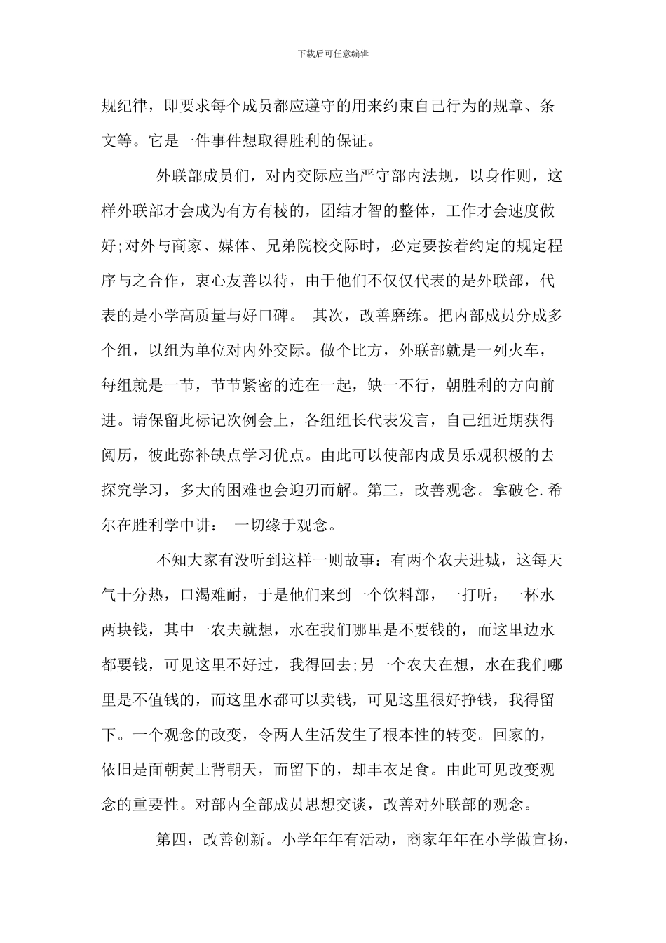 大学竞选部长演讲稿_第2页