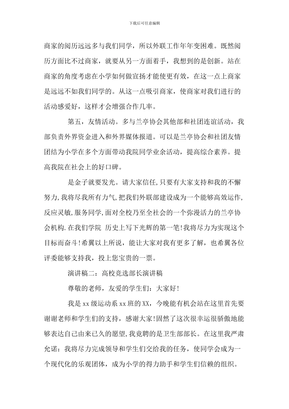 大学竞选部长演讲稿_第3页