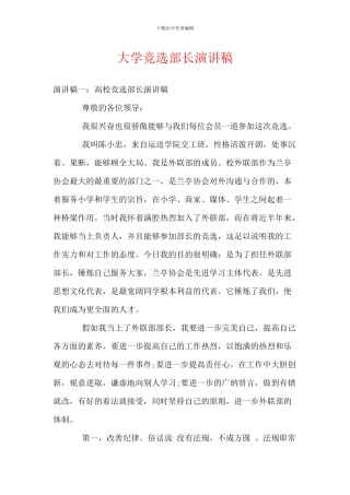 大学竞选部长演讲稿
