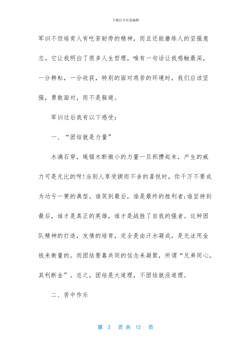 大学第六天军训心得_第2页
