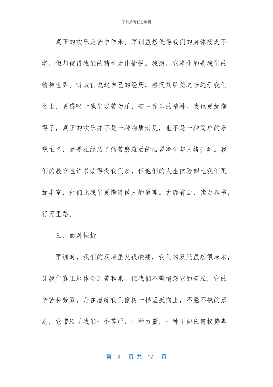 大学第六天军训心得_第3页
