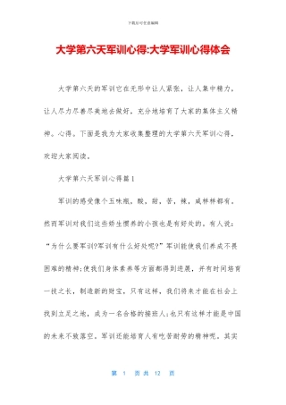 大学第六天军训心得