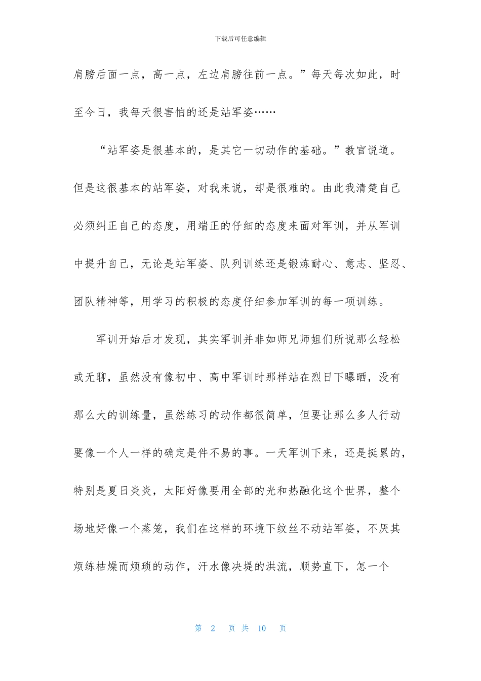 大学第六天军训心得体会_第2页