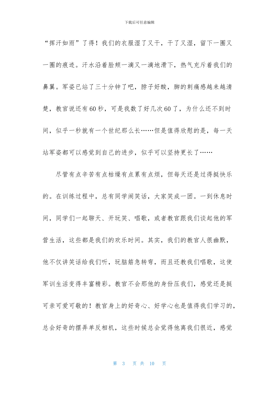 大学第六天军训心得体会_第3页