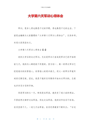 大学第六天军训心得体会
