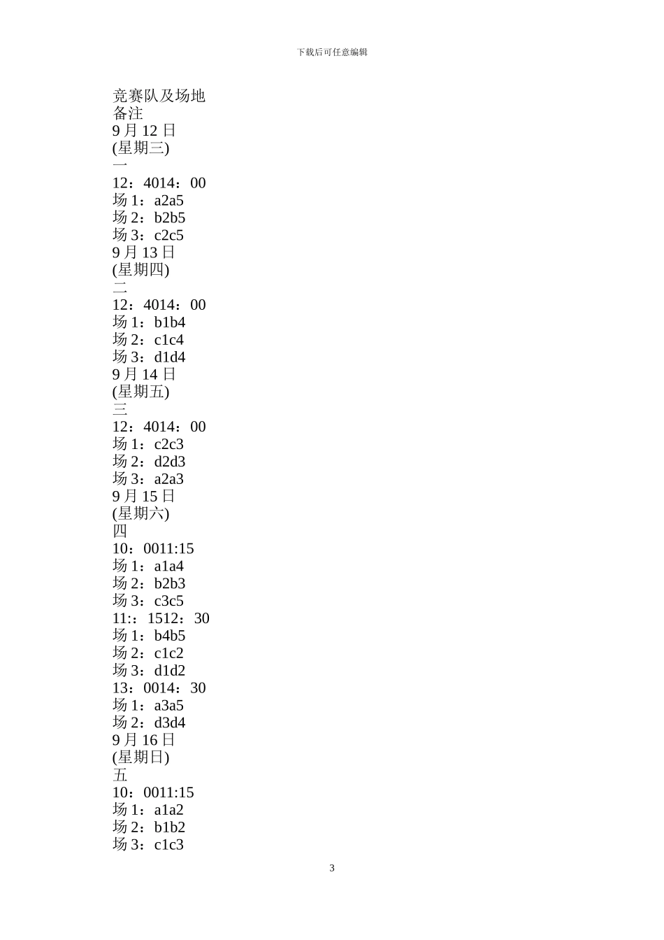 大学篮球策划书_第3页