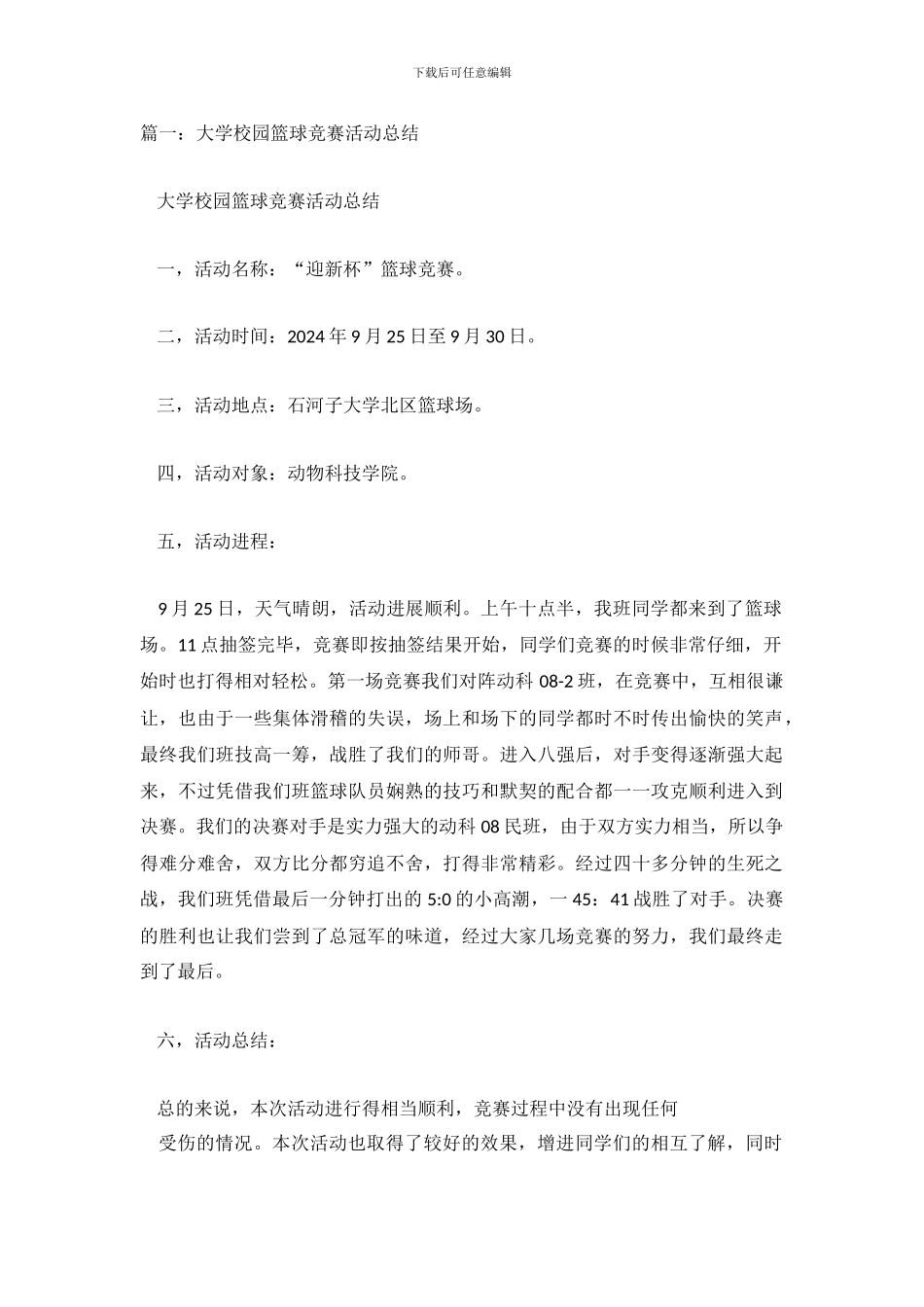 大学篮球赛个人总结_第2页