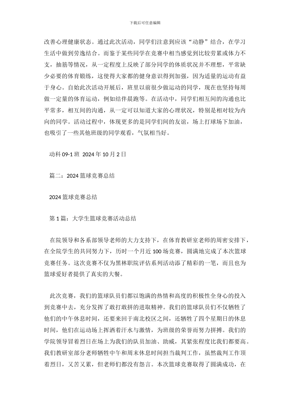 大学篮球赛个人总结_第3页