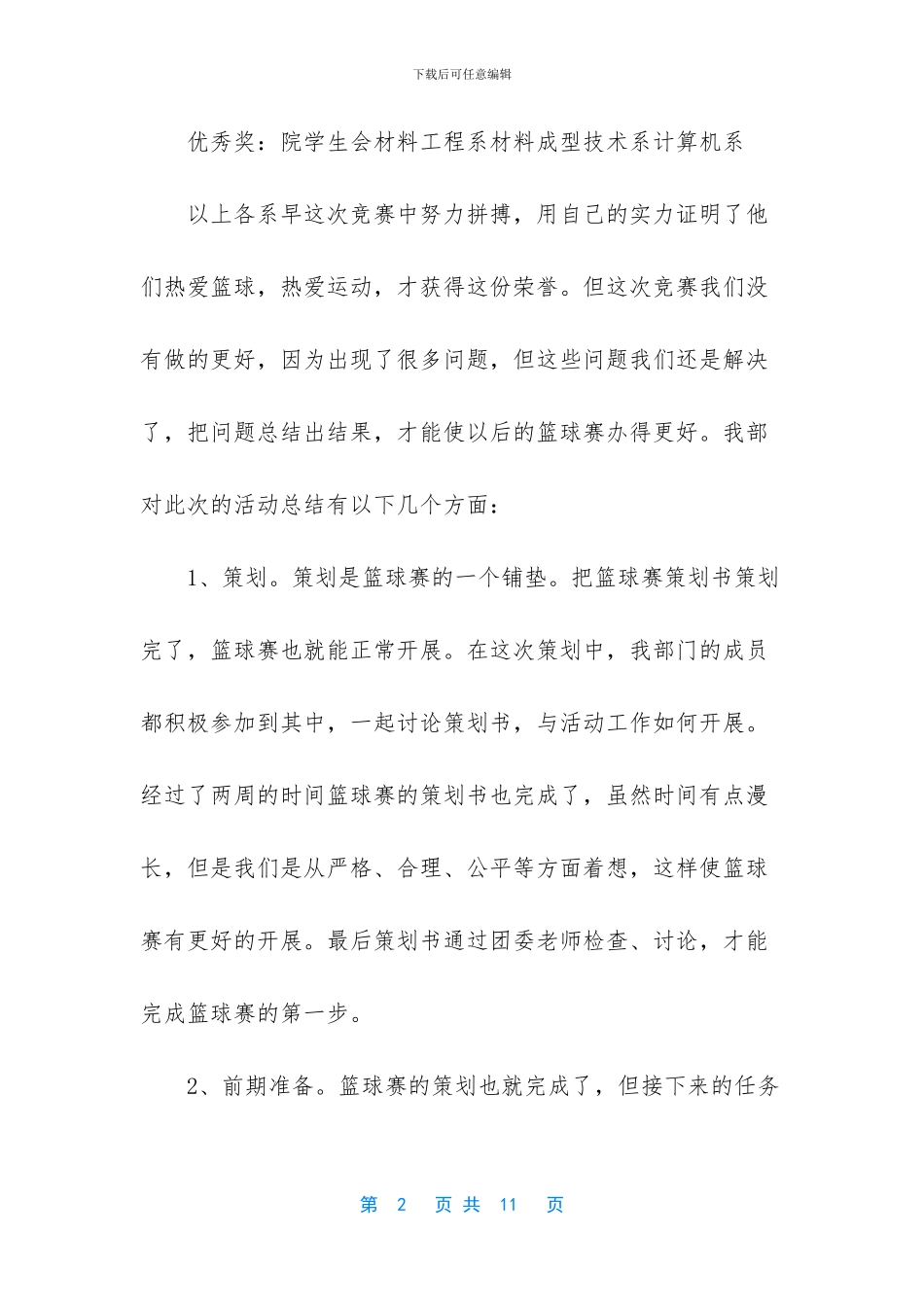 大学篮球赛活动总结_第2页